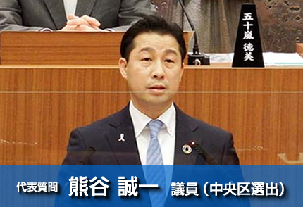 熊谷議員