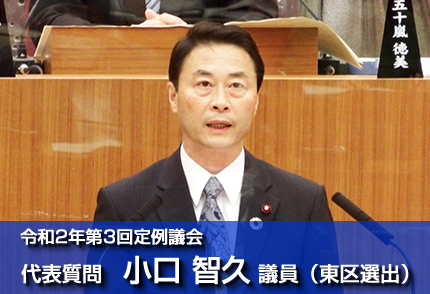 小口議員