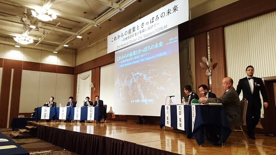 札幌市「医療関連産業集積都市」を目指すフォーラムが開催されました。