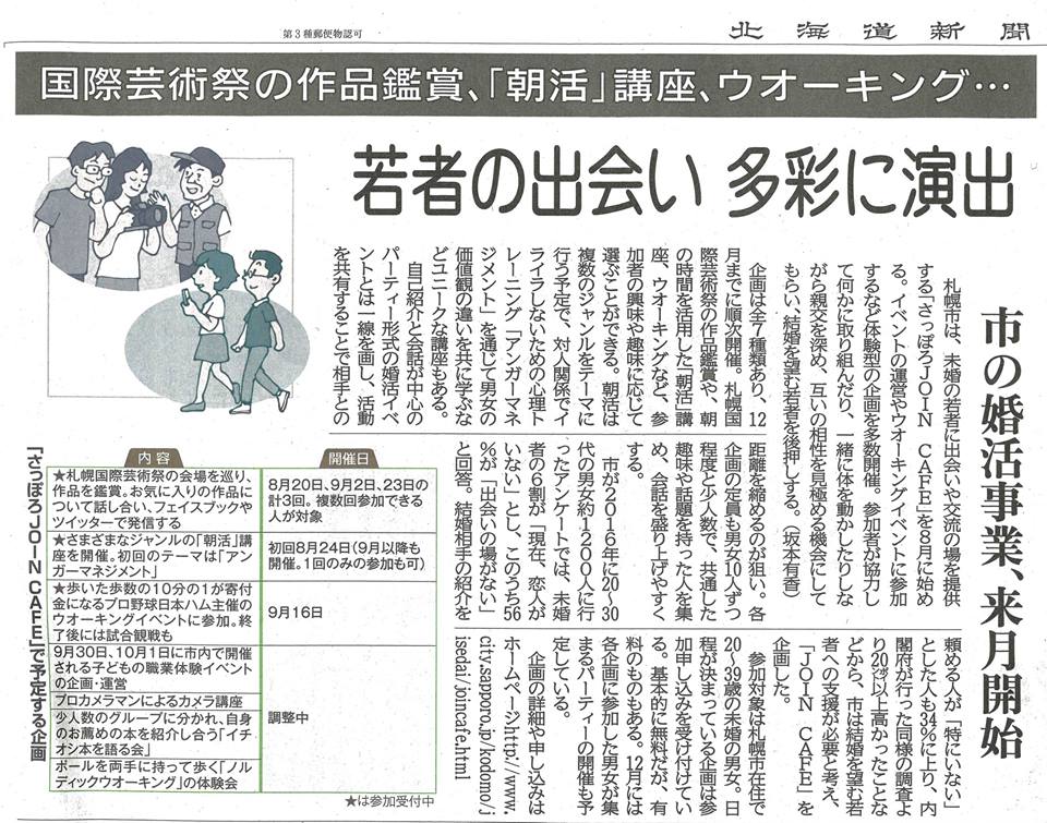 いよいよ札幌市の婚活事業がスタートします！！