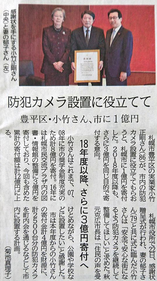 札幌市の平成30年度予算案に「町内会等における防犯カメラの設置助成制度」が盛り込まれました。