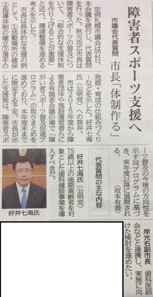 障がい者スポーツに追い風を！