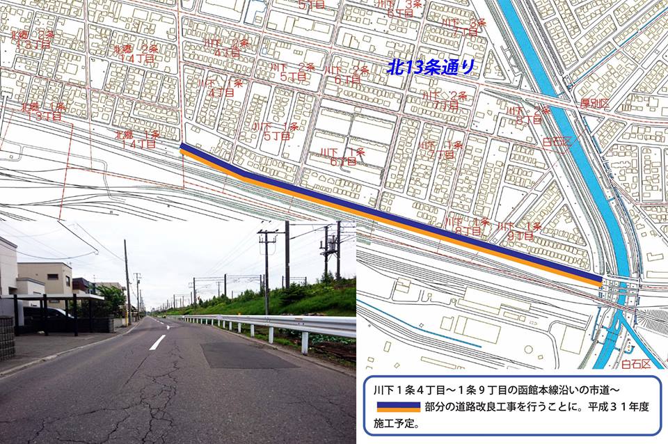 ＪＲ千歳線（函館本線）沿い市道の改良工事が来年度から始まります！