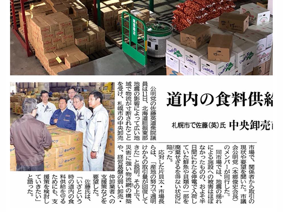 札幌市中央卸売市場を訪問