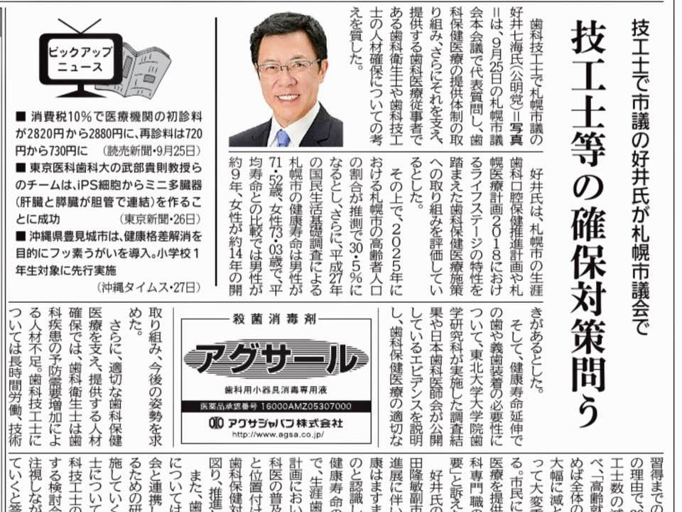 代表質問が日本歯科通信と歯科新聞に掲載