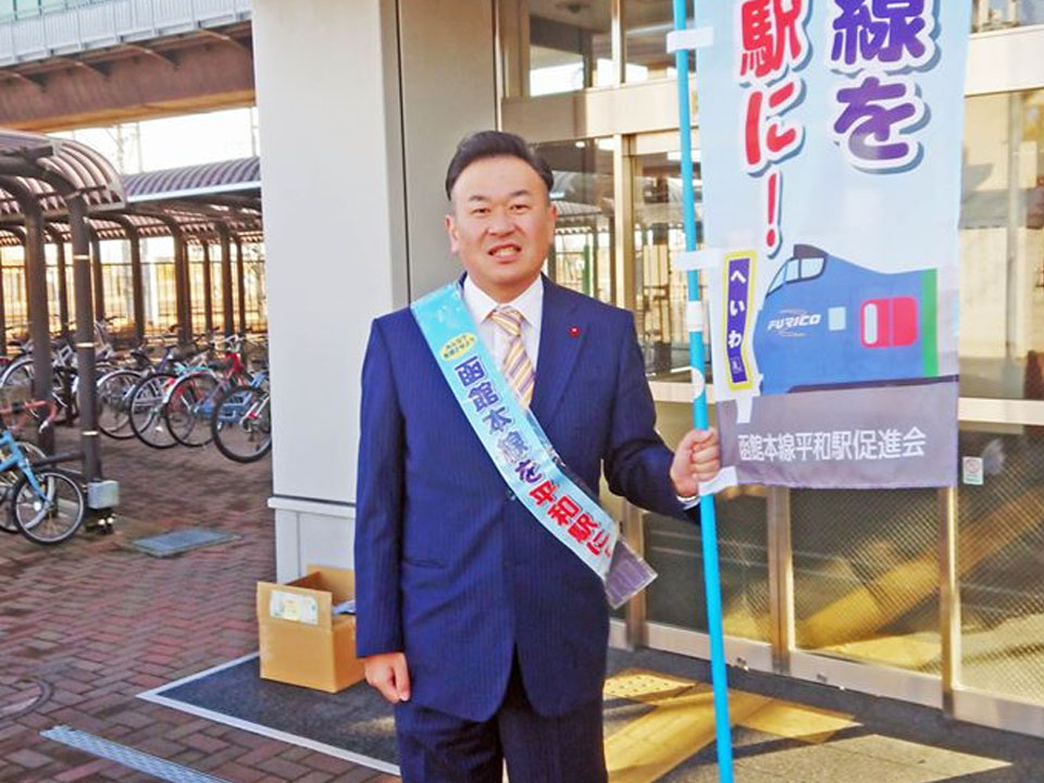 JR平和駅に函館本線の停車を求める街頭啓発活動を行いました