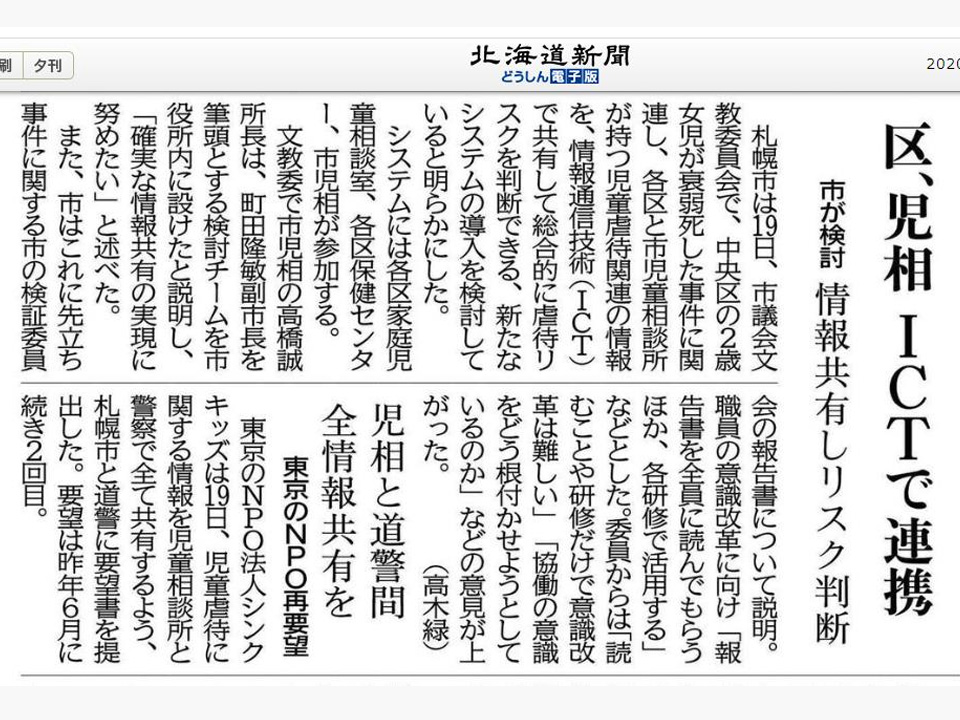 児童相談所と各区保健センターがシステム連携し情報共有へ