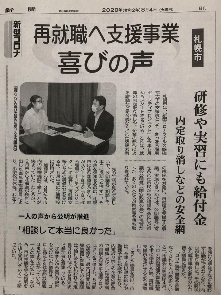 市議会公明党で推進した支援事業が新聞に掲載