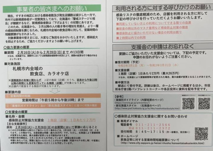 第１回定例定例市議会を開催、感染防止対策支援金を行うことが議決されました
