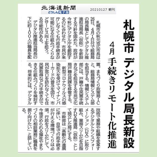 デジタル局長新設へ