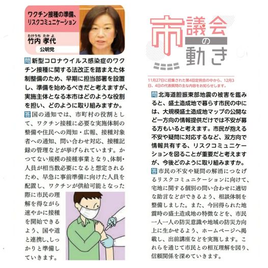 先の定例市議会代表質問について、広報さっぽろ今月号に主な内容が掲載されました